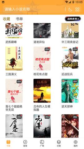 追更小说阅读器安卓版下载-追更小说阅读器app下载v1.6