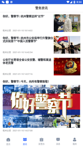 杭州警察叔叔app下载-杭州警察叔叔下载v3.0.2