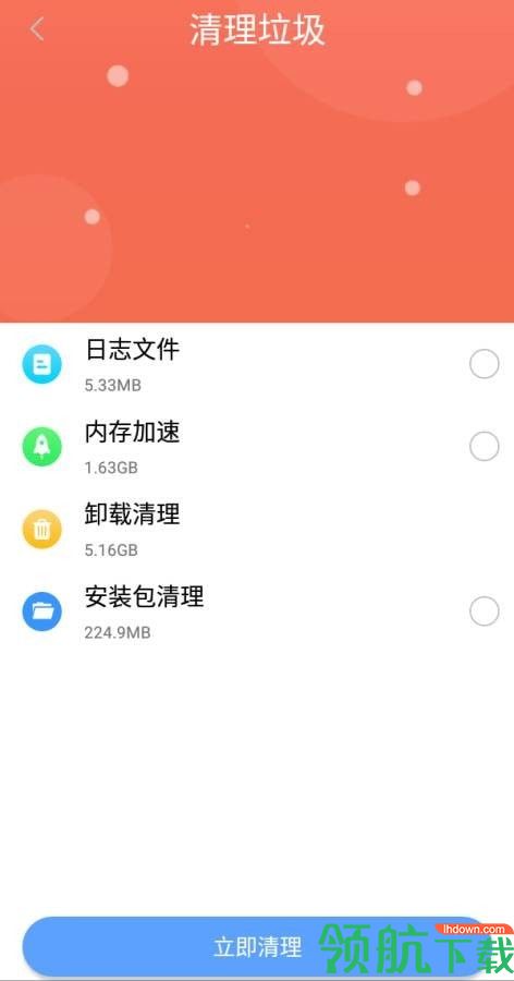锋行清理大师安卓版下载-锋行清理大师app下载v1.0