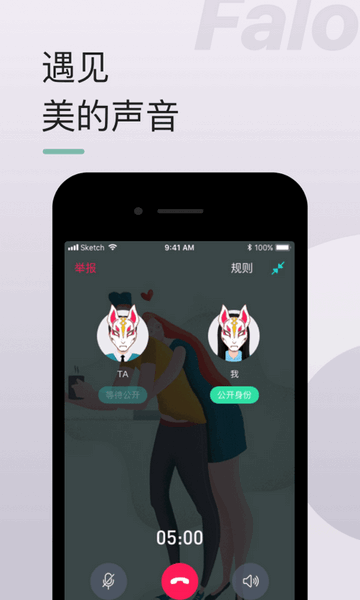 falo交友下载-falo交友软件下载v2.0.8