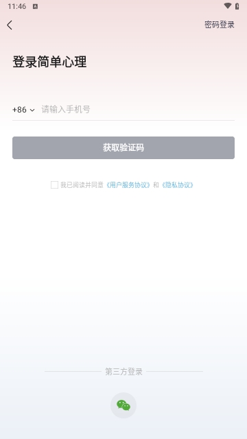 简单心理咨询下载-简单心理app下载v20201014