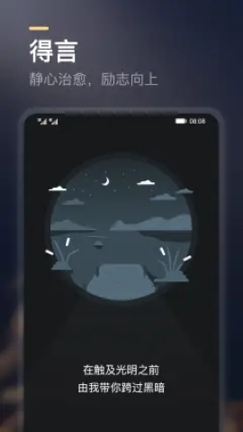 得言 - 励志语录安卓版下载-得言 - 励志语录app下载v1.0.0