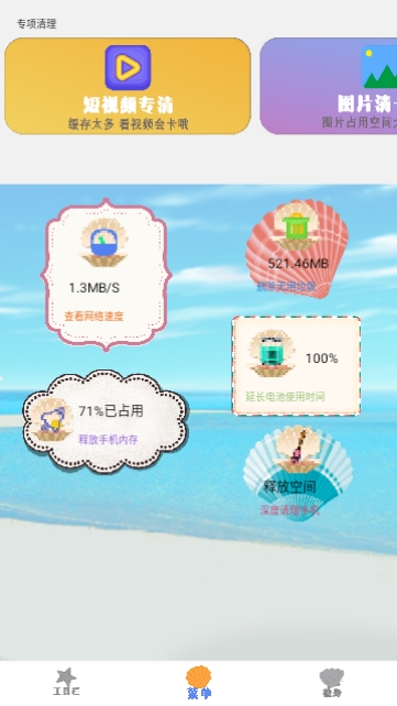 手机垃圾极速清理软件安卓版下载-手机垃圾极速清理app下载v1.0