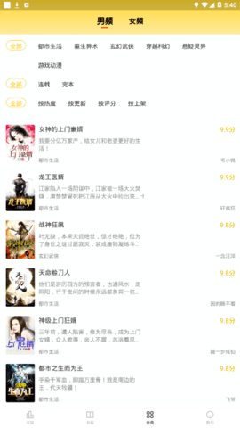 花生免费小说最新版下载-花生免费小说app下载v1.0.9