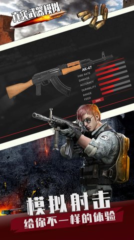 真实武器模拟2最新版下载-真实武器模拟2汉化版下载1.6.83