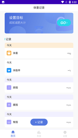体重记录打卡安卓版下载-体重记录打卡app下载v1.0.0