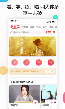 歌者盟学唱歌最新破解版免费下载-歌者盟学唱歌app免费下载5.1.5