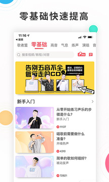 歌者盟学唱歌最新破解版免费下载-歌者盟学唱歌app免费下载5.1.5
