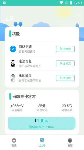 快速清理垃圾手机版下载-快速清理垃圾app下载v18.5.1