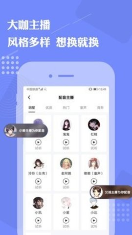 免费配音助手app下载-免费配音助手下载v1.3.0