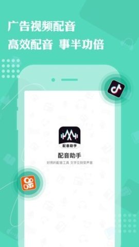 免费配音助手app下载-免费配音助手下载v1.3.0