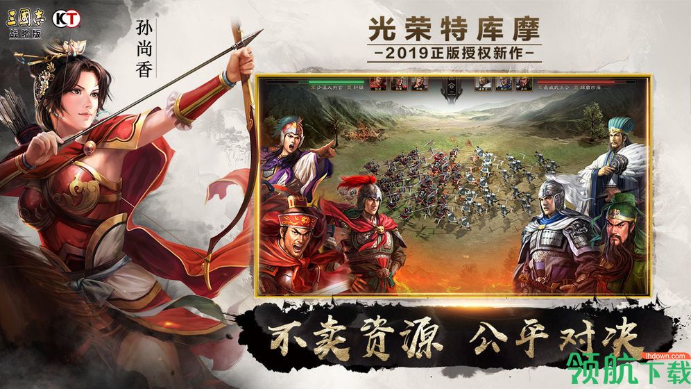 三国志战略版单机版下载-三国志战略版单机破解版下载v2016.704