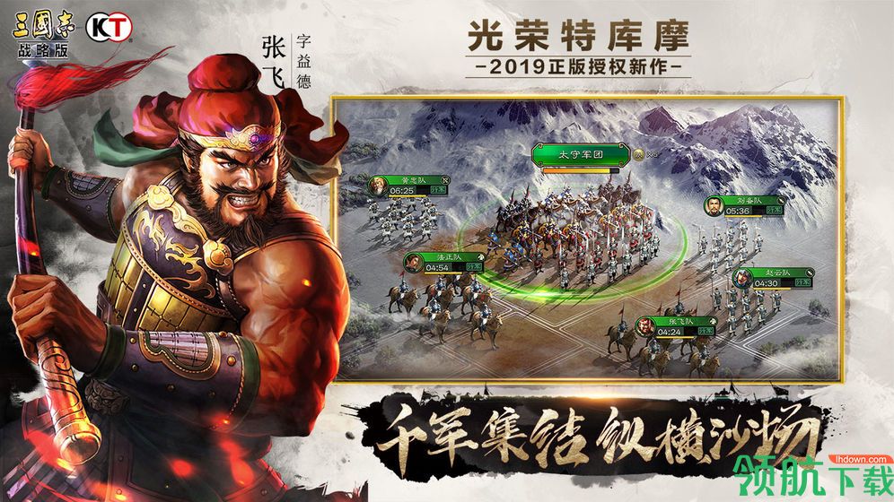 三国志战略版单机破解版