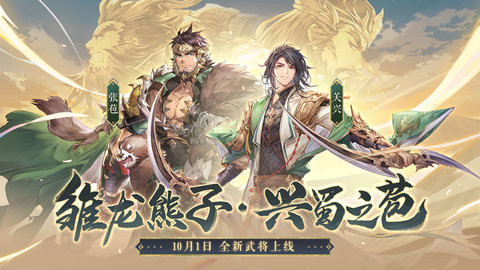 三国志幻想大陆内购版
