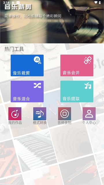音频剪辑铃声制作最新版下载-音频剪辑铃声手机app下载v9.5