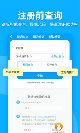 商标查询注册手机版下载-商标查询注册app下载v1.0.0