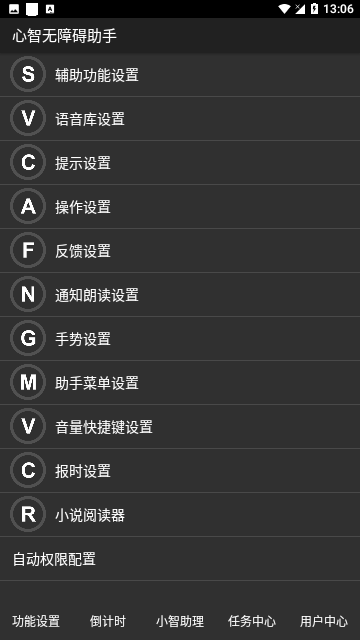 心智无障碍助手安卓版下载-心智无障碍助手app下载v1.0.0