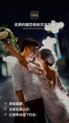 Love婚恋app下载-Love婚恋最新版下载v1.0.0