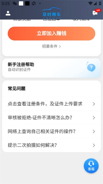 及时用车司机端下载-及时用车app下载v4.60.5.0002