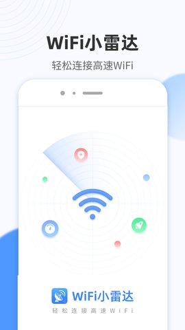 wifi小雷达专业版下载-wifi小雷达app下载v1.0.1