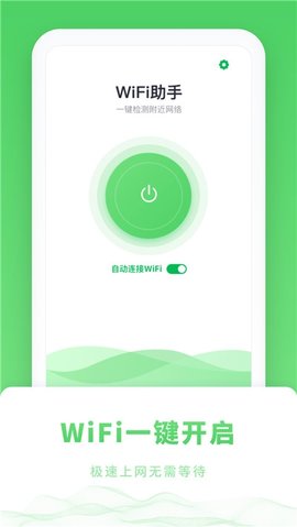 极速wifi专家免费版下载-极速wifi专家app下载v1.07.2