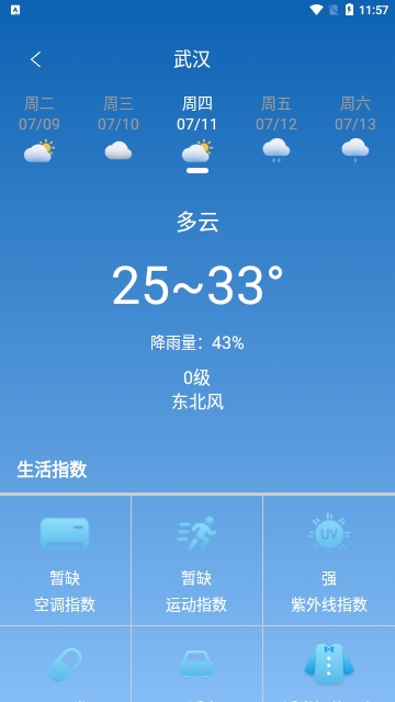 即刻天气预报下载安装下载-即刻天气下载v5.1