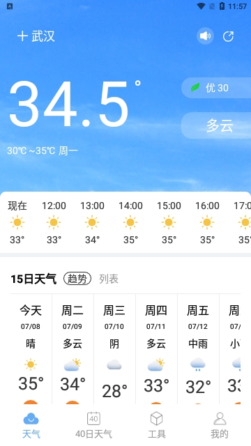 即刻天气预报下载安装下载-即刻天气下载v5.1