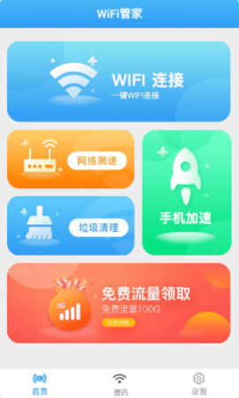 一键wifi宝app下载-一键wifi宝最新版下载v1.0.0