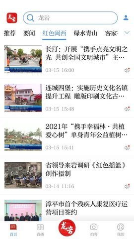 龙岩市全媒体软件下载-龙岩市全媒体app下载v1.0.1