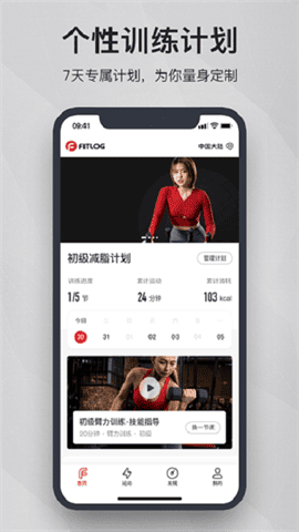 fitlog最新安卓版免费下载-fitlog免费app下载v2.0.1