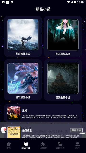 星空小说阅读软件下载-星空小说app下载v1.0.1
