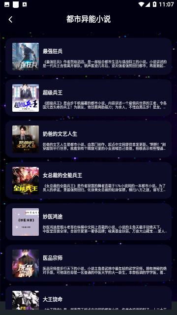 星空小说阅读软件下载-星空小说app下载v1.0.1