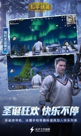 和平精英2021最新版下载-和平精英2021版游戏下载v1.13.12