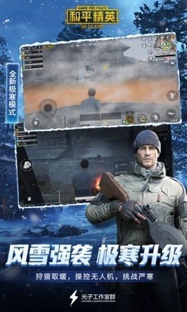 和平精英2021最新版下载-和平精英2021版游戏下载v1.13.12