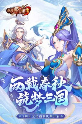 放开那三国3破解版