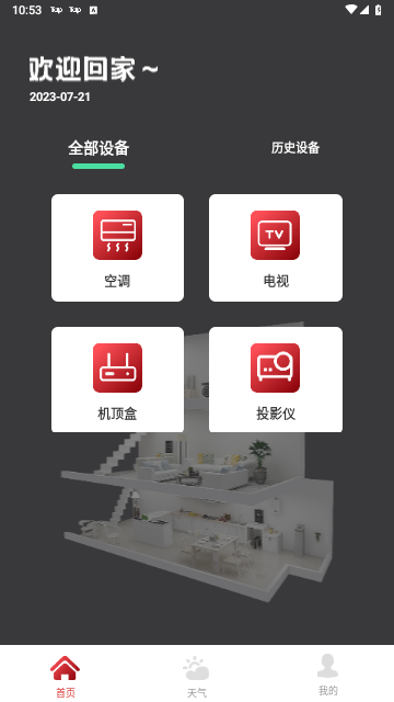 万能遥控器空调遥控器手机版下载-万能遥控器空调遥控器app下载v1.1.8