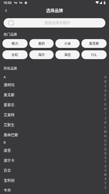 万能遥控器空调遥控器手机版下载-万能遥控器空调遥控器app下载v1.1.8