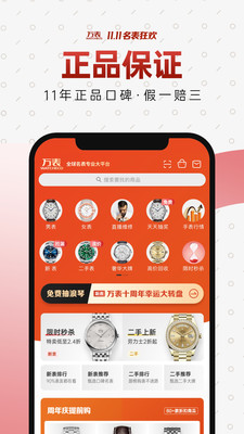 万表全球名表中心app免费下载-万表全球名表中心手机版下载v3.18.8