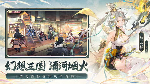 三国志幻想大陆手游下载-三国志幻想大陆安卓版下载v1.8.1