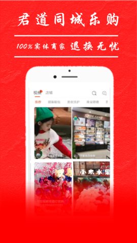 君道同城乐购app下载-君道同城乐购安卓版下载v1.1.7