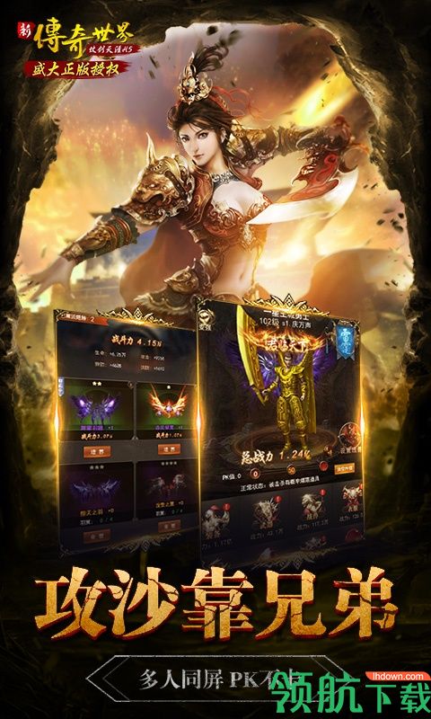 传奇世界之仗剑天涯h5游戏下载-传奇世界之仗剑天涯手游下载v1.3.9