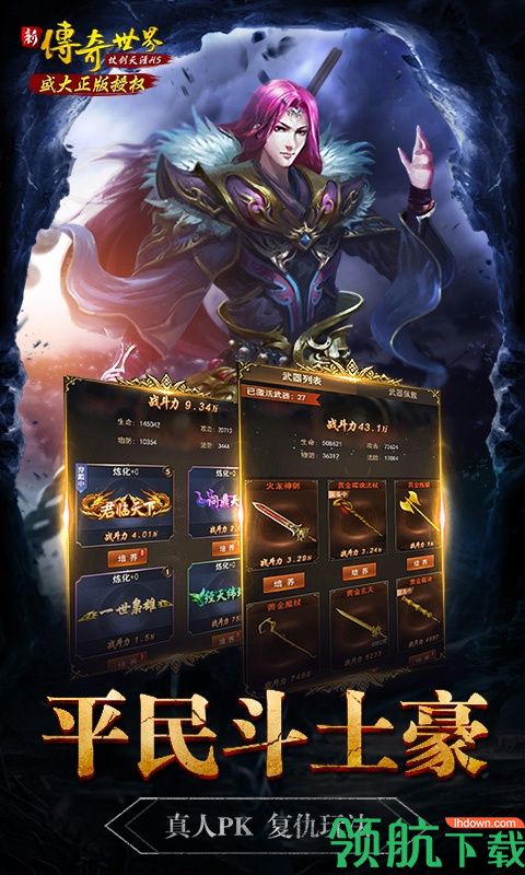 传奇世界之仗剑天涯h5游戏下载-传奇世界之仗剑天涯手游下载v1.3.9