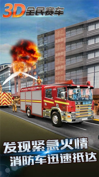 3D全民赛车安卓版下载-3D全民赛车游戏下载v5.2