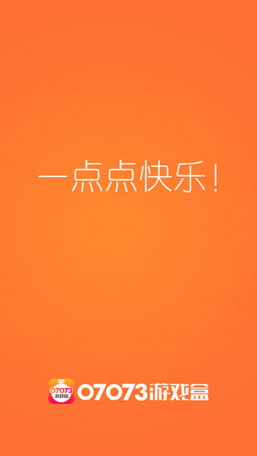 07073游戏盒最新版本下载-07073游戏盒app下载v.2.9