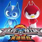 迷你特工队英雄拯救免费版
