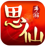 思仙安卓免费版