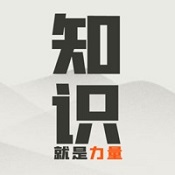 知识就是力量免费版
