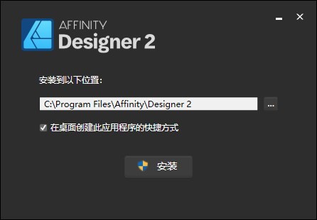 Affinity Designer Windows最新版下载-Affinity Designer Windows汉化免费版(含破解教程)下载v2.6.3.3322