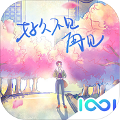 好久不见再见安安卓版