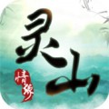 灵山情缘游戏